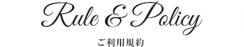 ご利用規約